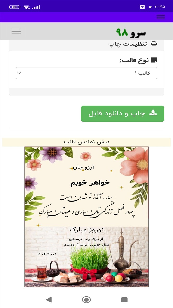 اسکرین شات 1 برنامه ‏چاپ کارت پستال عید نوروز