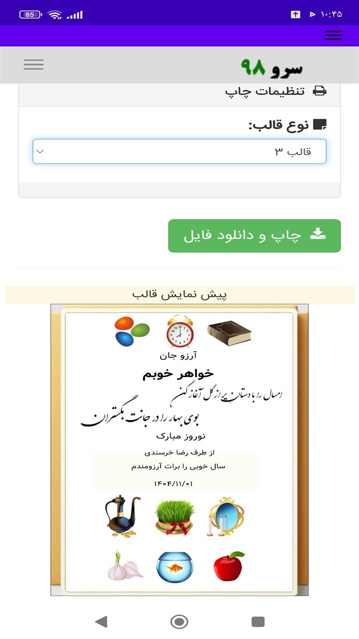 اسکرین شات 4 برنامه ‏چاپ کارت پستال عید نوروز