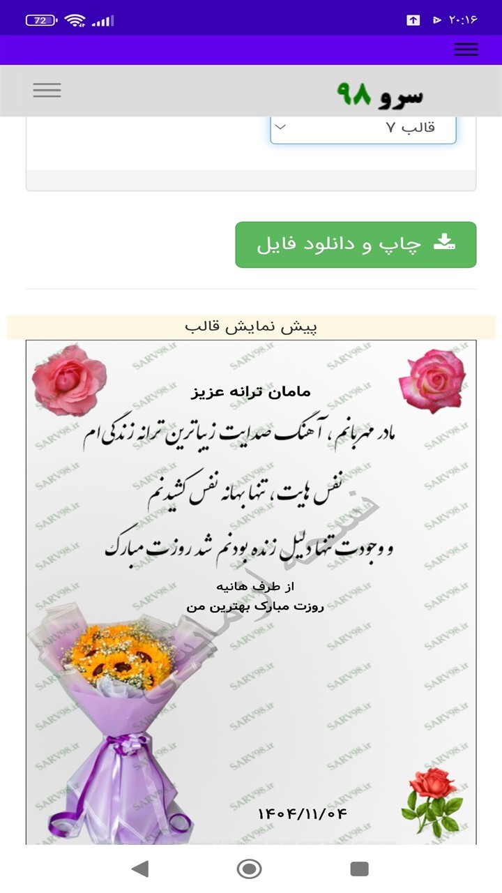 اسکرین شات 9 برنامه ‏کارت پستال روز مادر