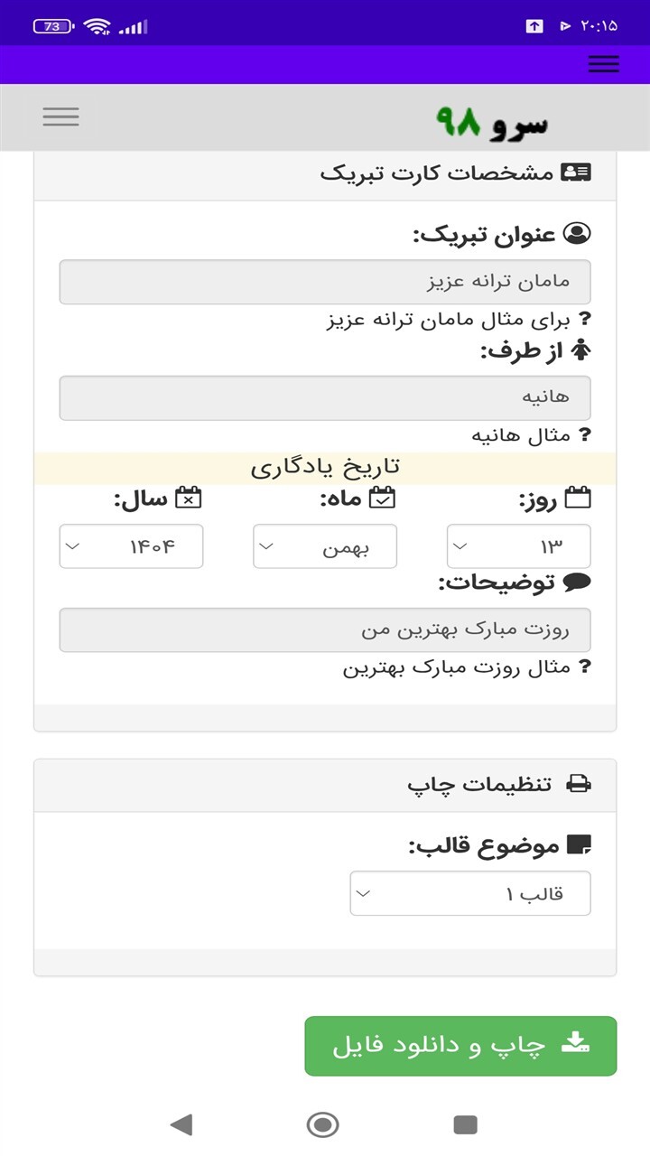اسکرین شات 2 برنامه ‏کارت پستال روز مادر