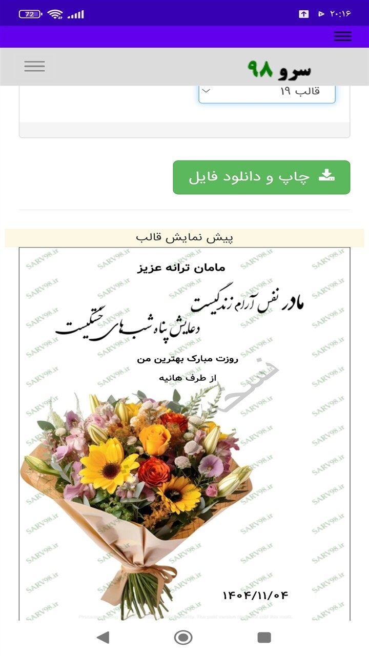 اسکرین شات 8 برنامه ‏کارت پستال روز مادر