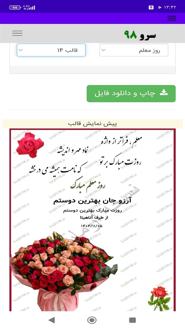 اسکرین شات 7 برنامه ‏کارت پستال تبریک روز معلم