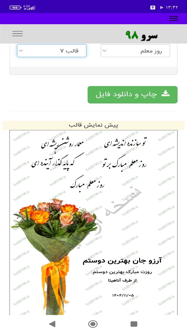 اسکرین شات 3 برنامه ‏کارت پستال تبریک روز معلم