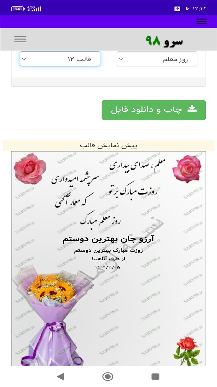 اسکرین شات 5 برنامه ‏کارت پستال تبریک روز معلم