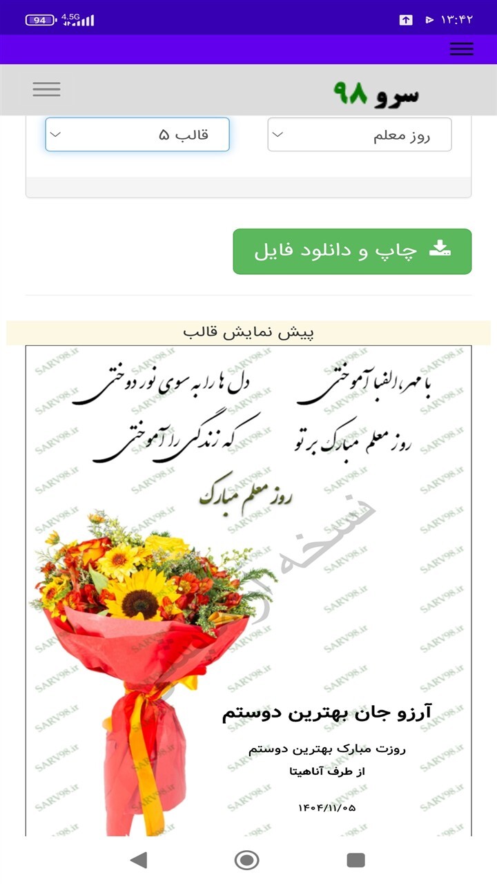 اسکرین شات 4 برنامه ‏کارت پستال تبریک روز معلم