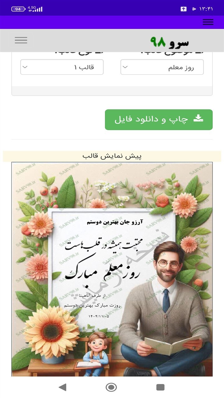 اسکرین شات 6 برنامه ‏کارت پستال تبریک روز معلم