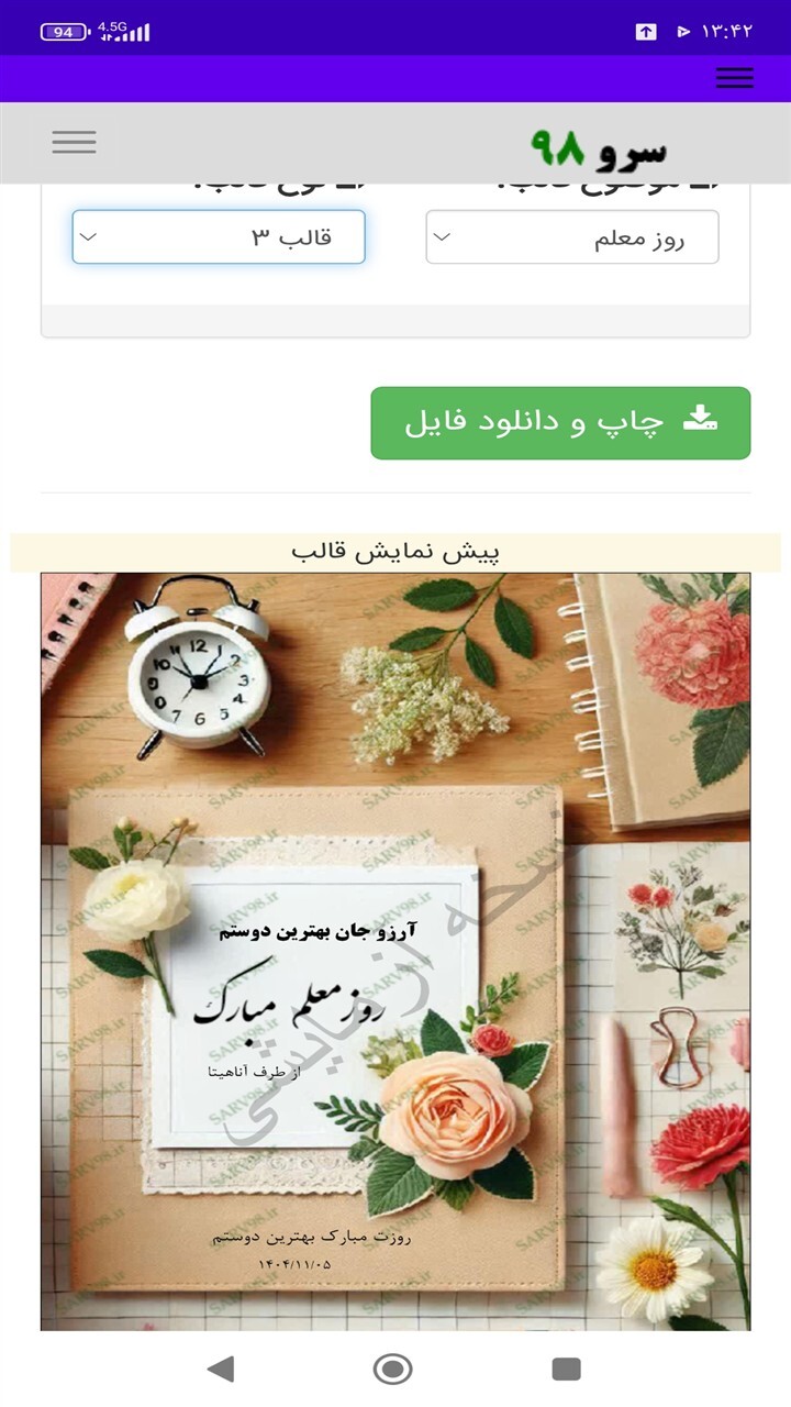 اسکرین شات 10 برنامه ‏کارت پستال تبریک روز معلم