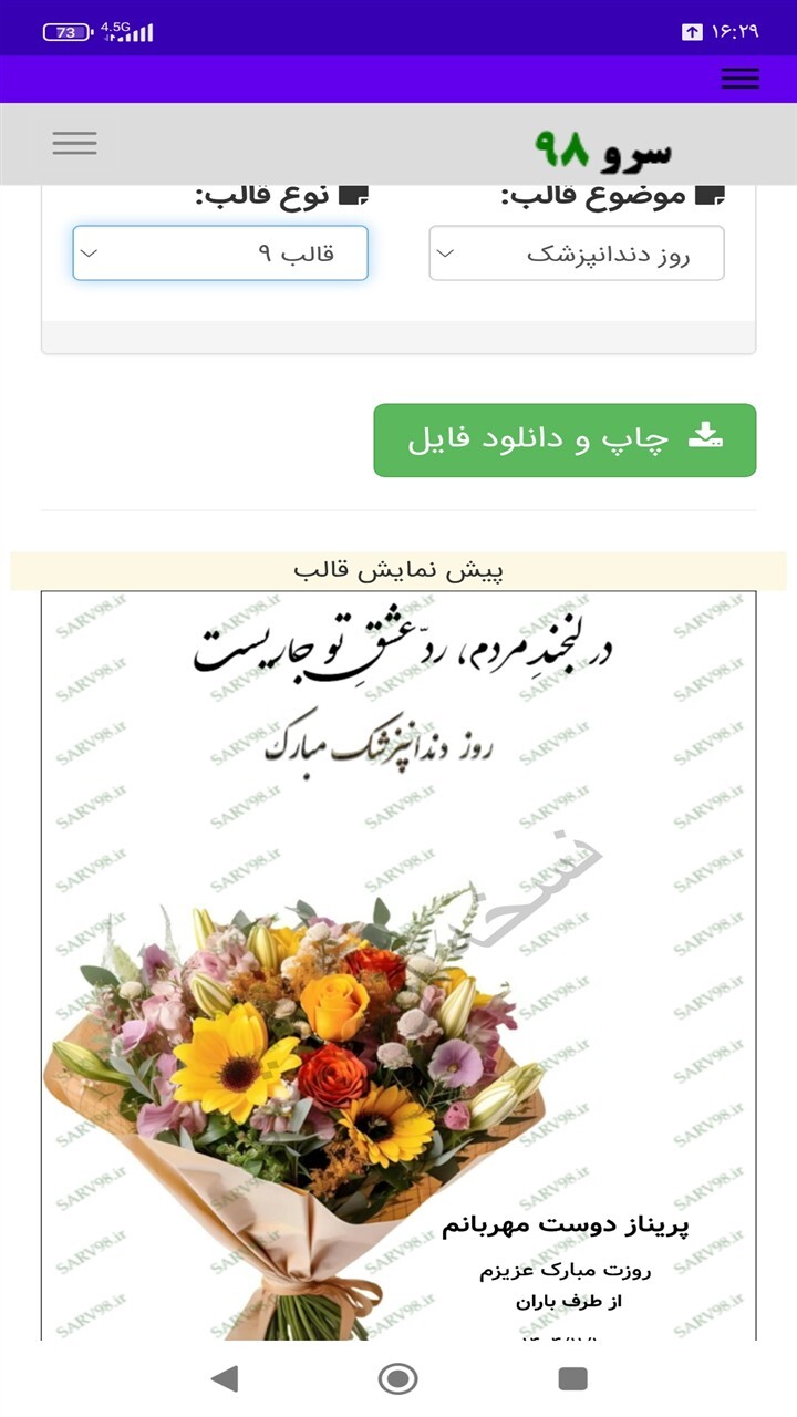 اسکرین شات 7 برنامه ‏کارت پستال تبریک روز دندانپزشک