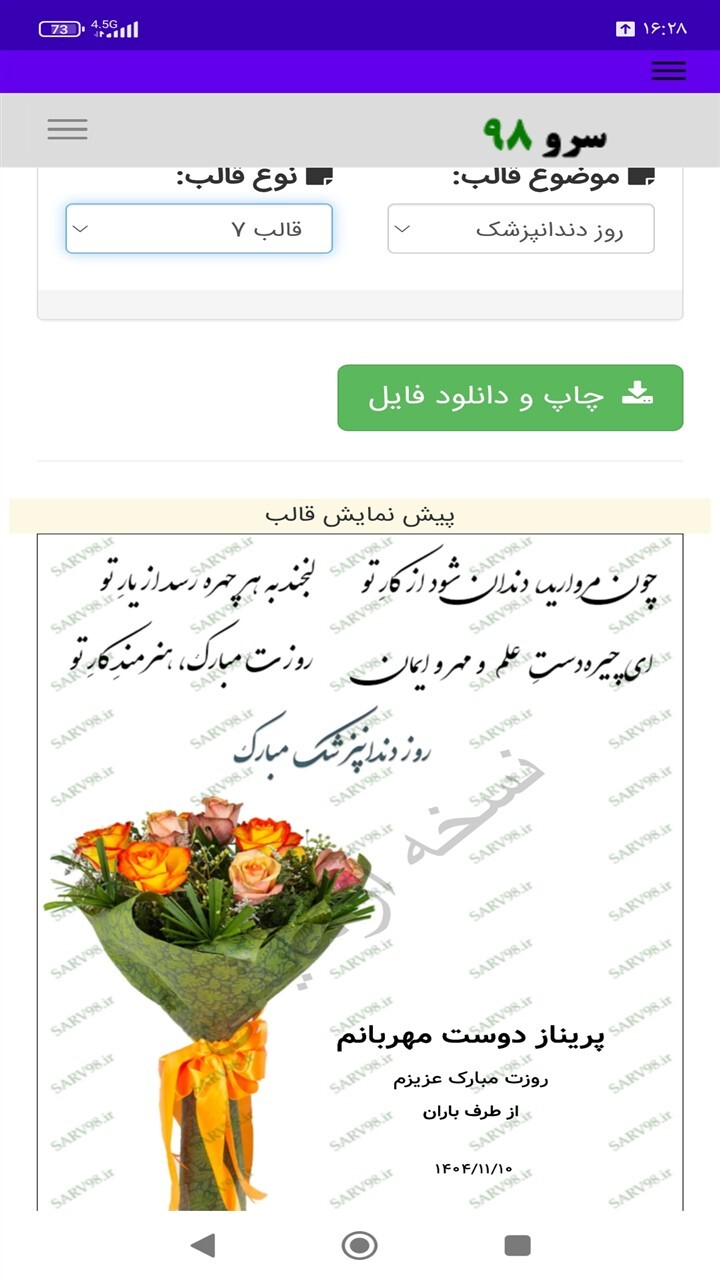 اسکرین شات 5 برنامه ‏کارت پستال تبریک روز دندانپزشک