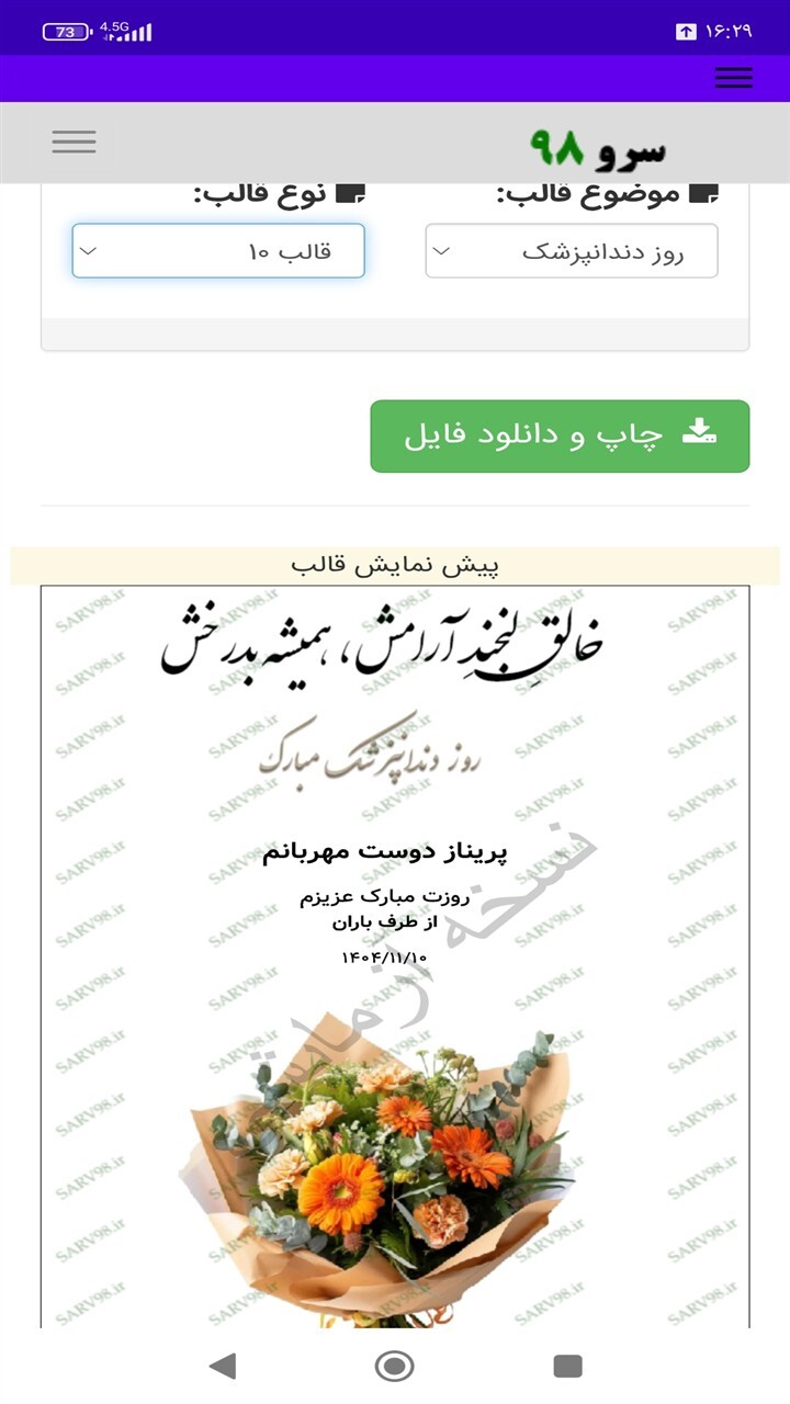 اسکرین شات 6 برنامه ‏کارت پستال تبریک روز دندانپزشک