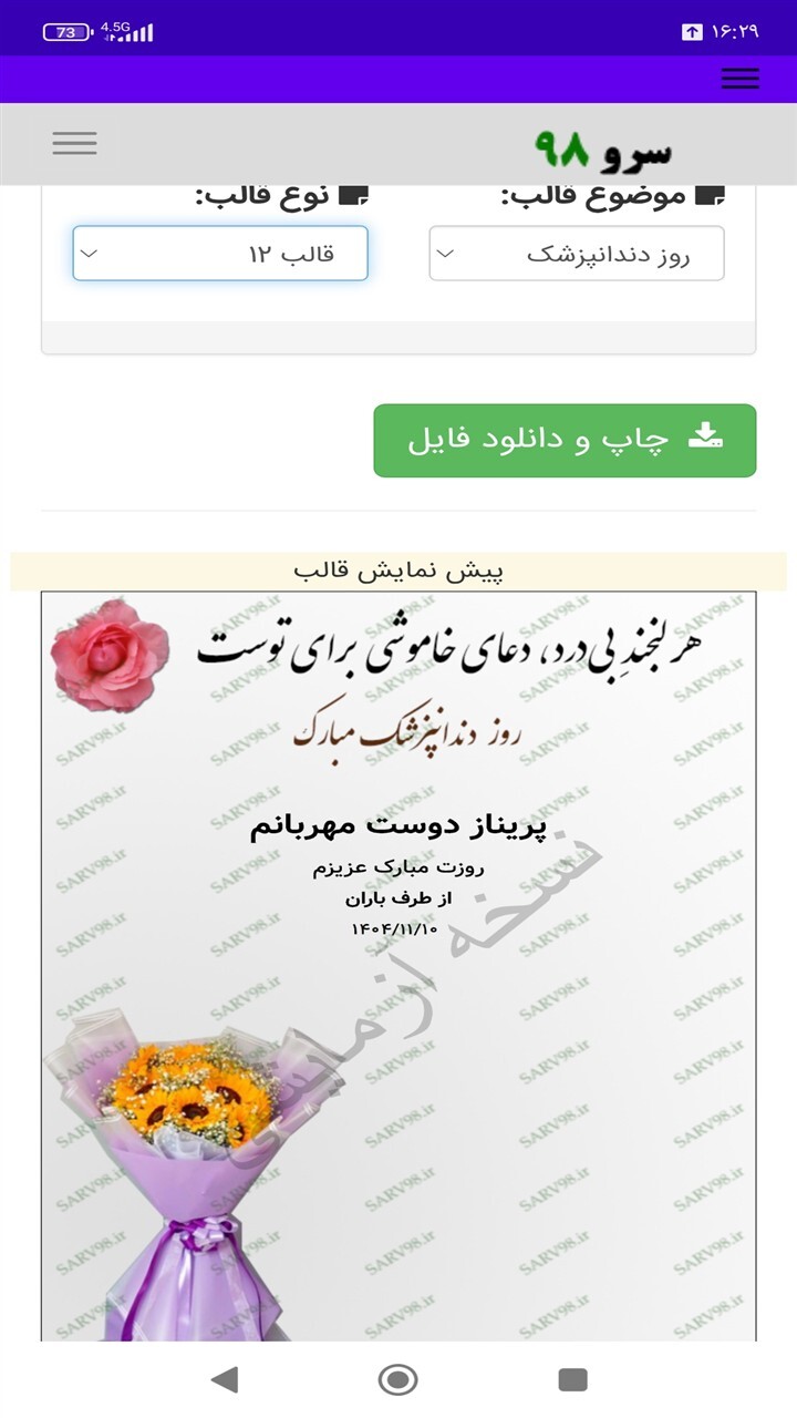 اسکرین شات 4 برنامه ‏کارت پستال تبریک روز دندانپزشک