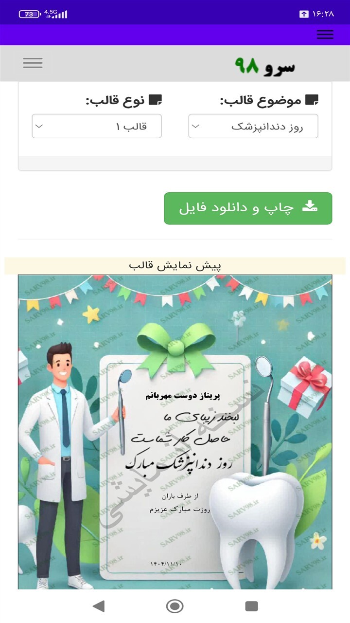 اسکرین شات 10 برنامه ‏کارت پستال تبریک روز دندانپزشک