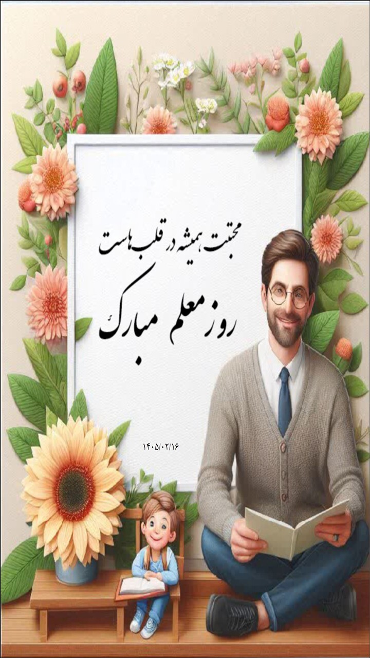 اسکرین شات 10 برنامه ‏کارت پستال تبریک روز معمار