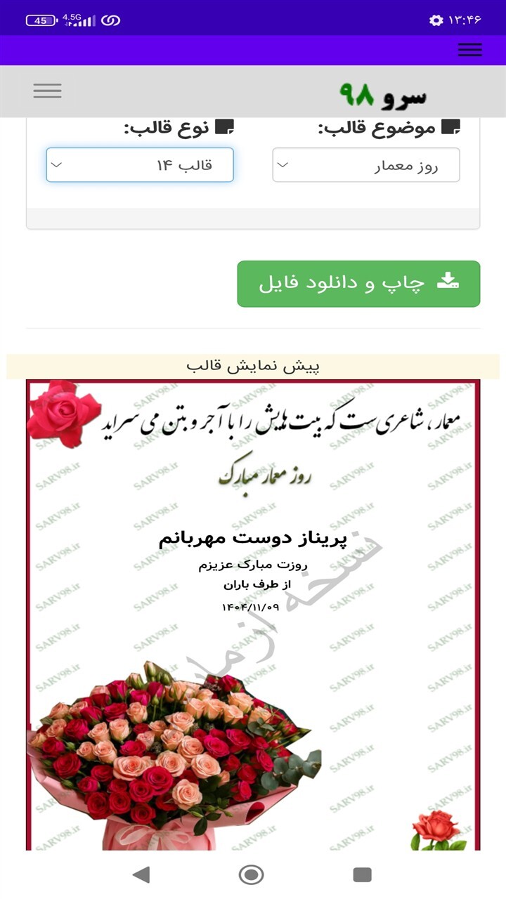 اسکرین شات 8 برنامه ‏کارت پستال تبریک روز معمار