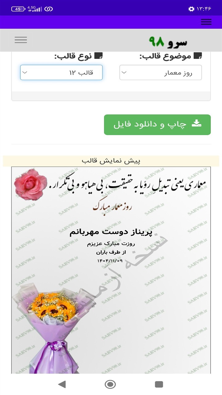 اسکرین شات 3 برنامه ‏کارت پستال تبریک روز معمار