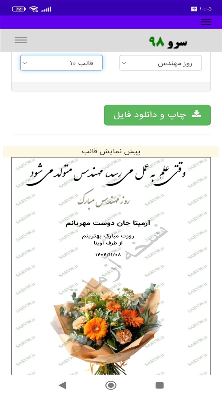 اسکرین شات 8 برنامه ‏کارت پستال تبریک روز مهندس