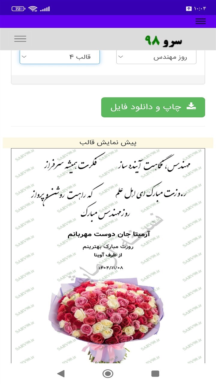 اسکرین شات 4 برنامه ‏کارت پستال تبریک روز مهندس
