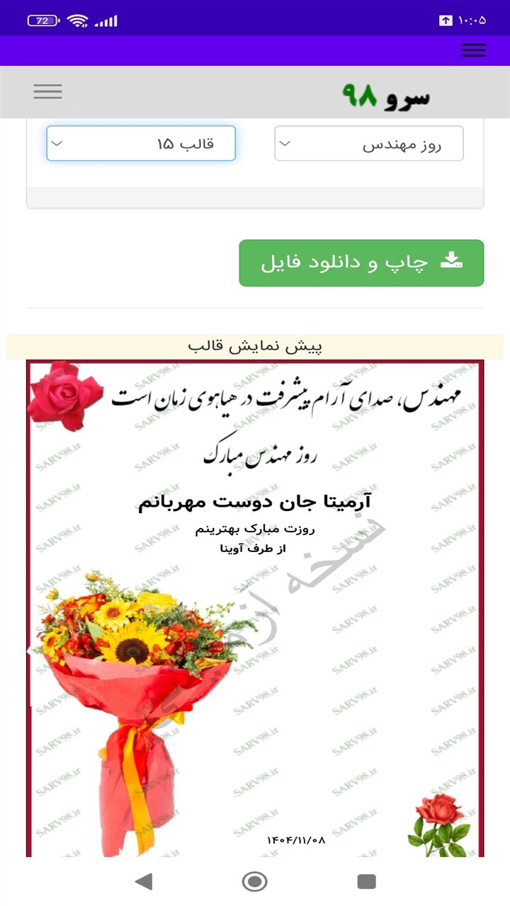 اسکرین شات 3 برنامه ‏کارت پستال تبریک روز مهندس