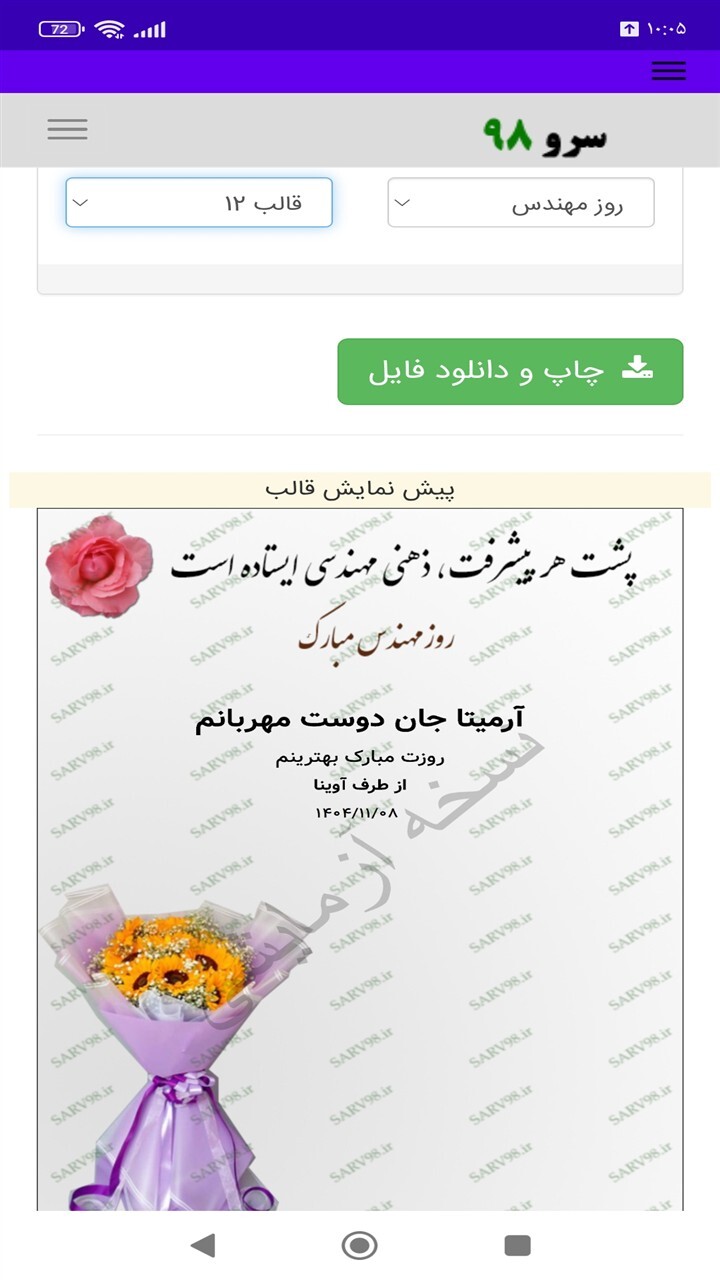 اسکرین شات 6 برنامه ‏کارت پستال تبریک روز مهندس