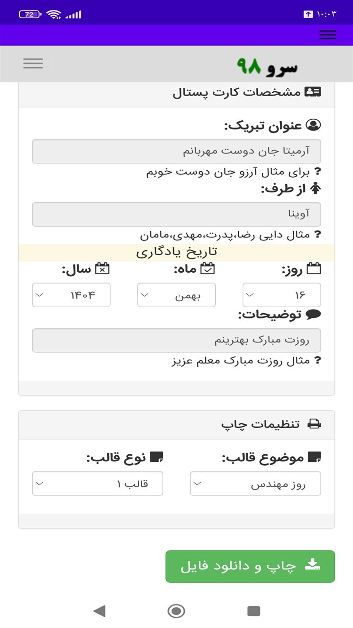 اسکرین شات 2 برنامه ‏کارت پستال تبریک روز مهندس