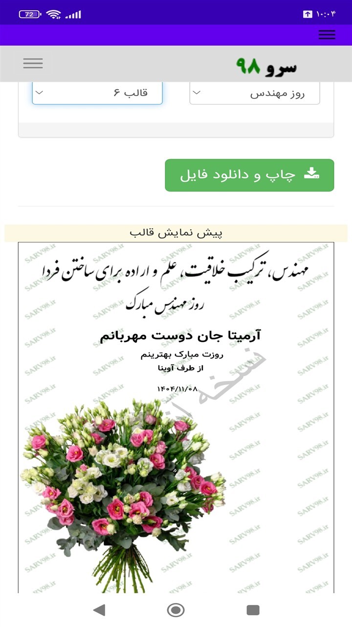 اسکرین شات 7 برنامه ‏کارت پستال تبریک روز مهندس