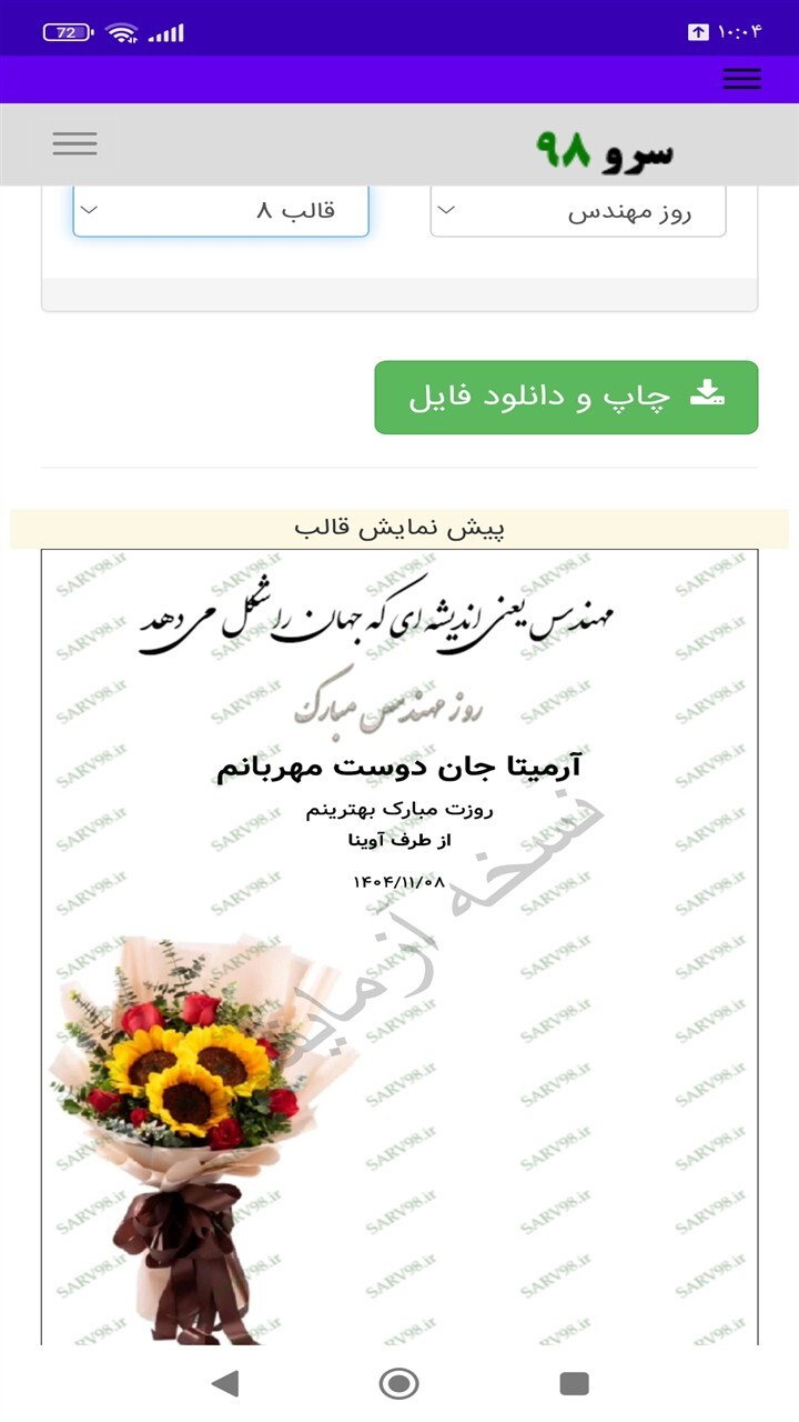 اسکرین شات 9 برنامه ‏کارت پستال تبریک روز مهندس