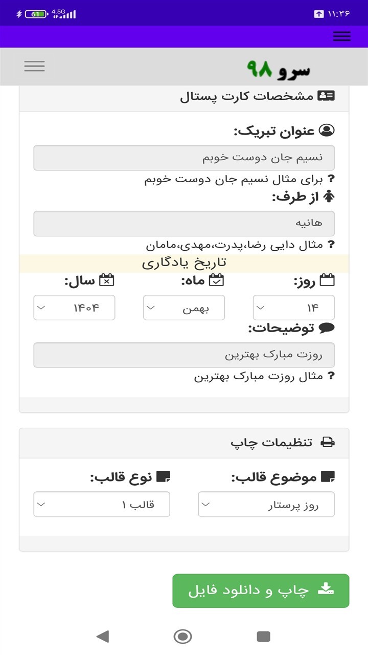 اسکرین شات 3 برنامه ‏کارت پستال تبریک روز پرستار