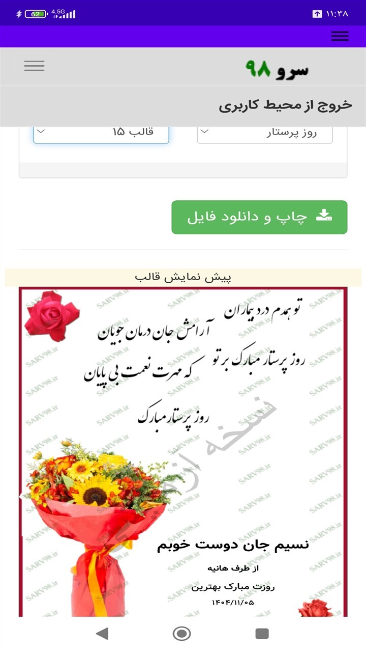 اسکرین شات 2 برنامه ‏کارت پستال تبریک روز پرستار