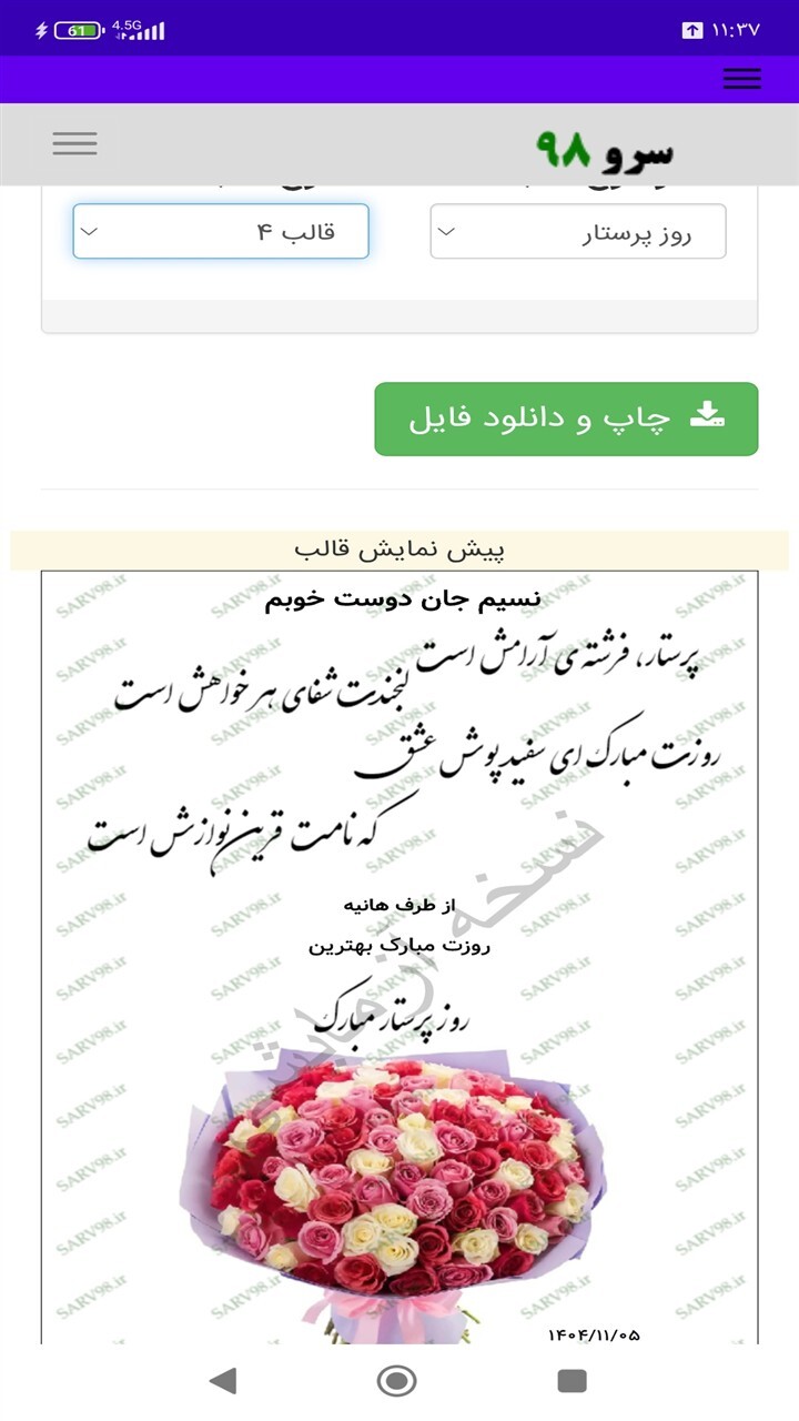 اسکرین شات 5 برنامه ‏کارت پستال تبریک روز پرستار