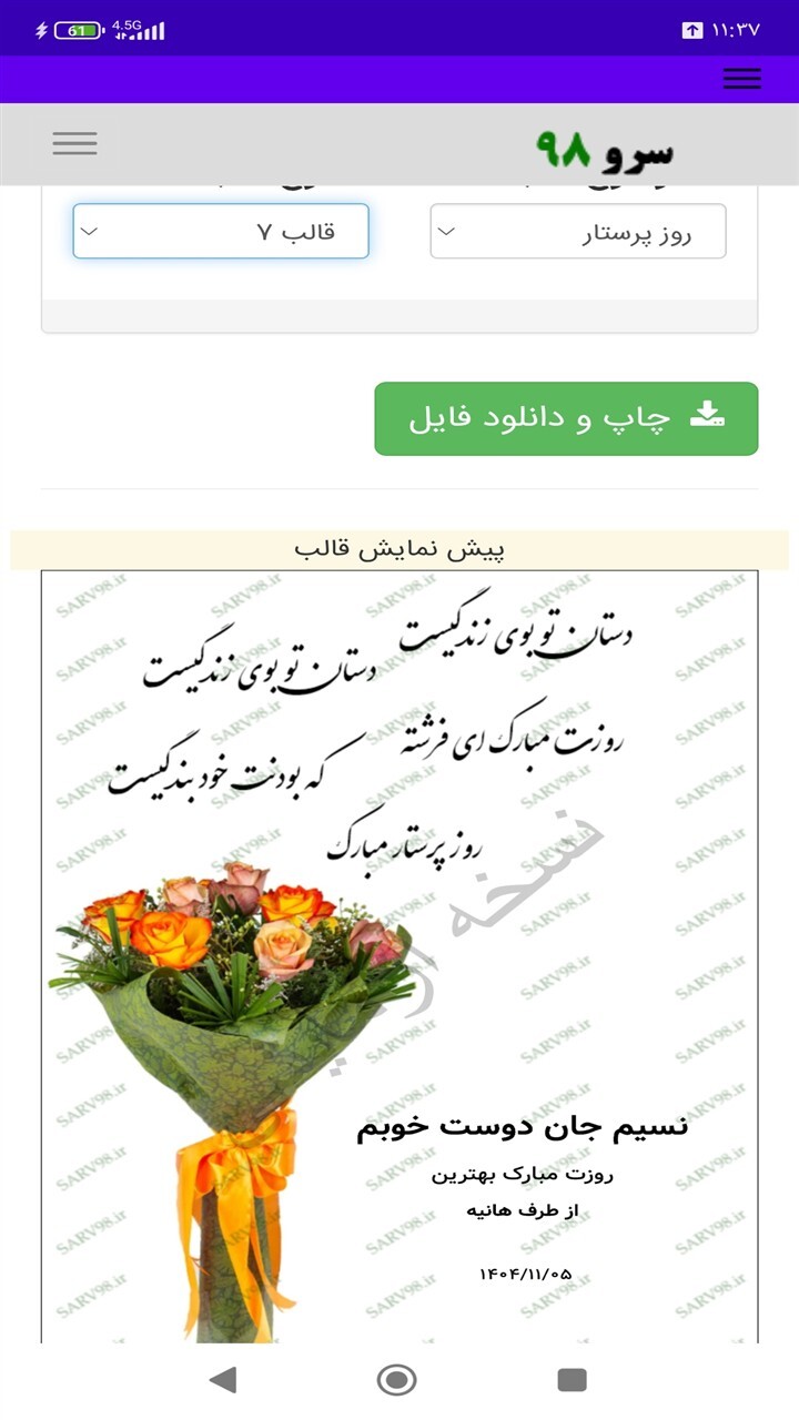 اسکرین شات 6 برنامه ‏کارت پستال تبریک روز پرستار