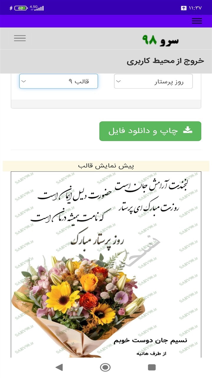 اسکرین شات 9 برنامه ‏کارت پستال تبریک روز پرستار