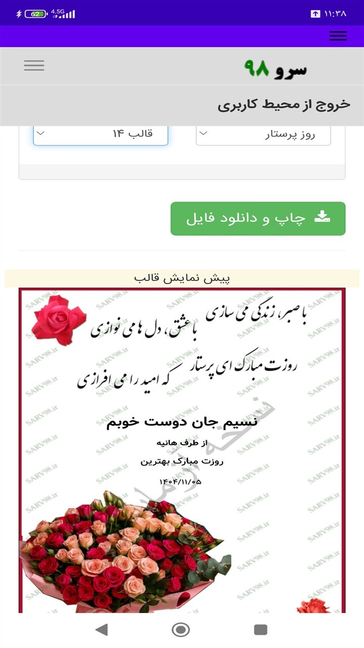 اسکرین شات 4 برنامه ‏کارت پستال تبریک روز پرستار
