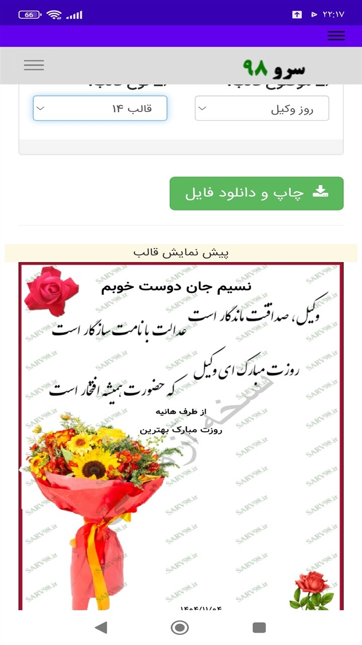 اسکرین شات 7 برنامه ‏کارت پستال تبریک روز وکیل