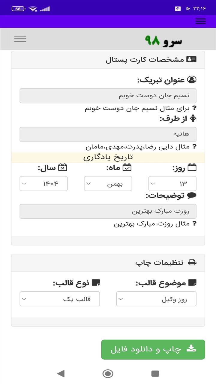 اسکرین شات 2 برنامه ‏کارت پستال تبریک روز وکیل