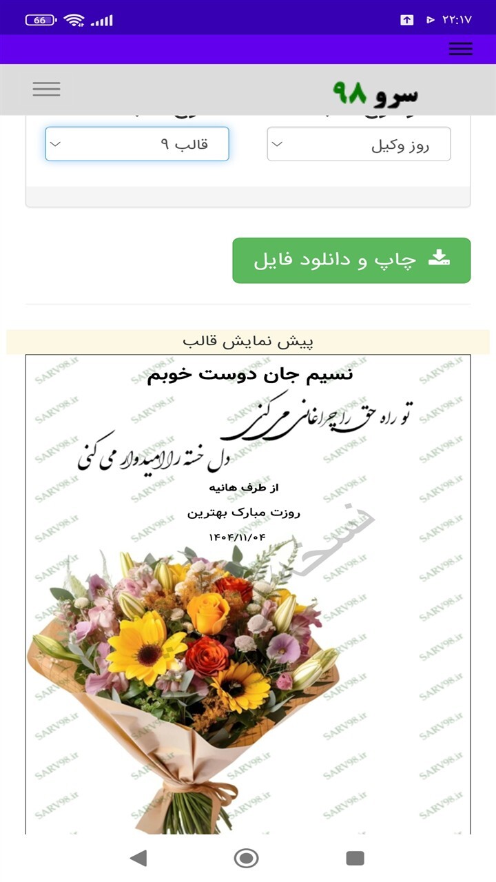 اسکرین شات 6 برنامه ‏کارت پستال تبریک روز وکیل