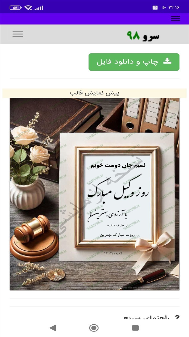 اسکرین شات 3 برنامه ‏کارت پستال تبریک روز وکیل