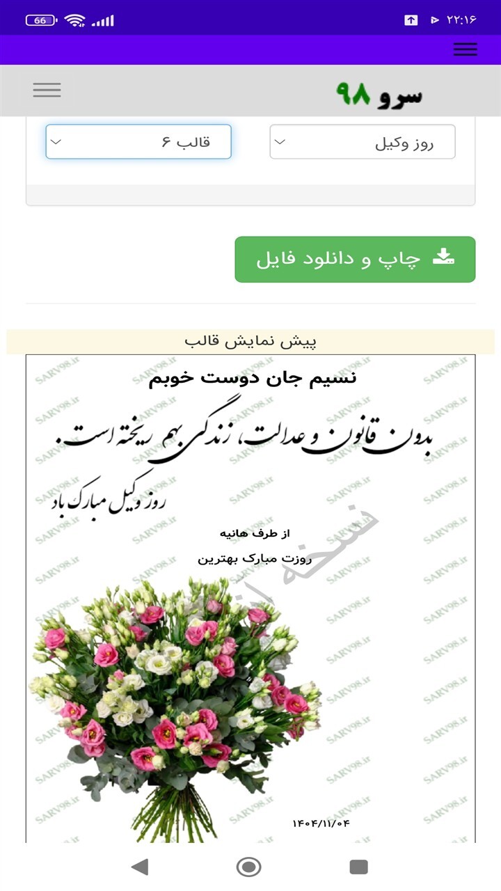اسکرین شات 4 برنامه ‏کارت پستال تبریک روز وکیل