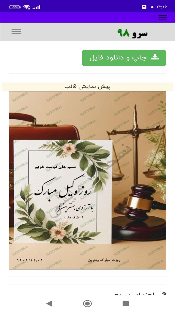 اسکرین شات 8 برنامه ‏کارت پستال تبریک روز وکیل