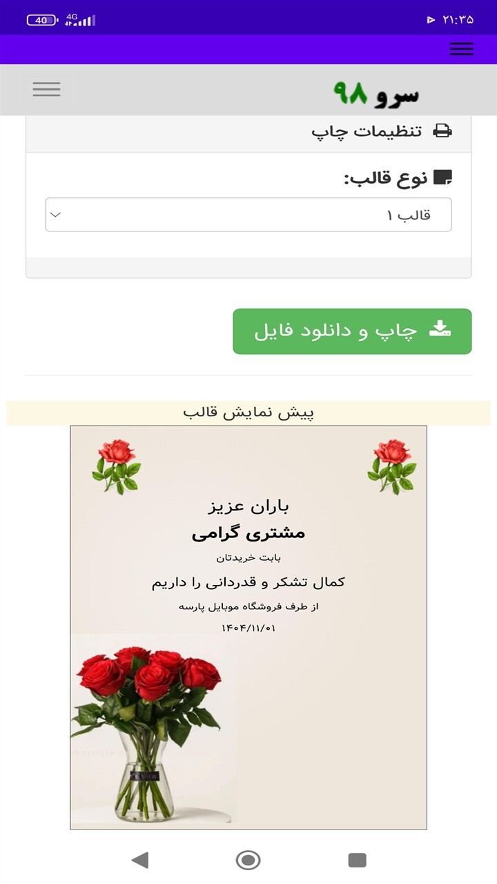اسکرین شات 6 برنامه ‏کارت پستال تشکر و قدردانی