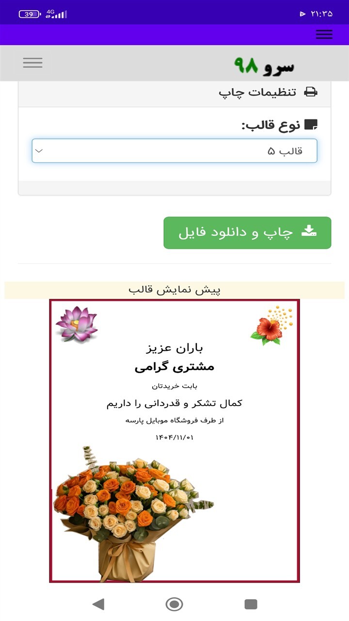 اسکرین شات 8 برنامه ‏کارت پستال تشکر و قدردانی