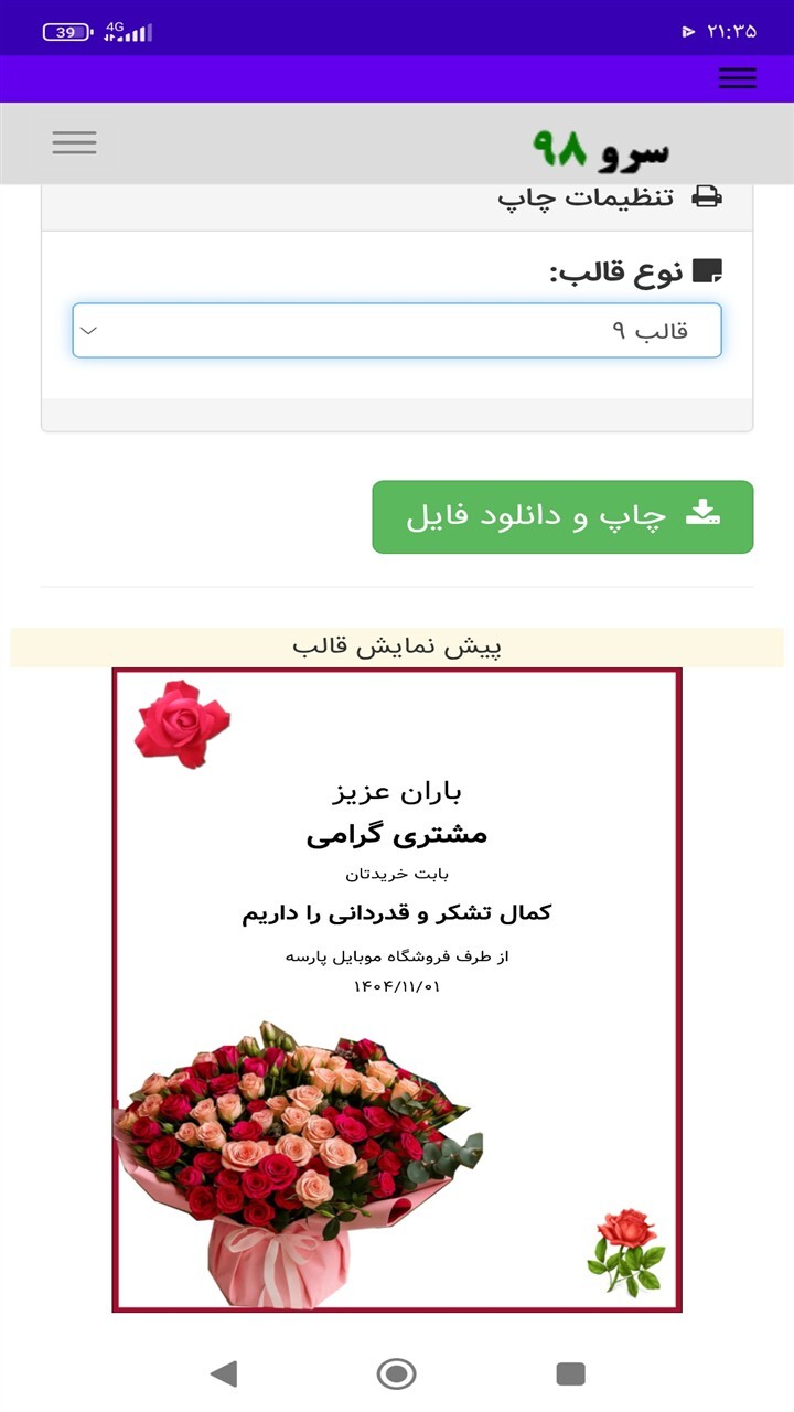 اسکرین شات 9 برنامه ‏کارت پستال تشکر و قدردانی