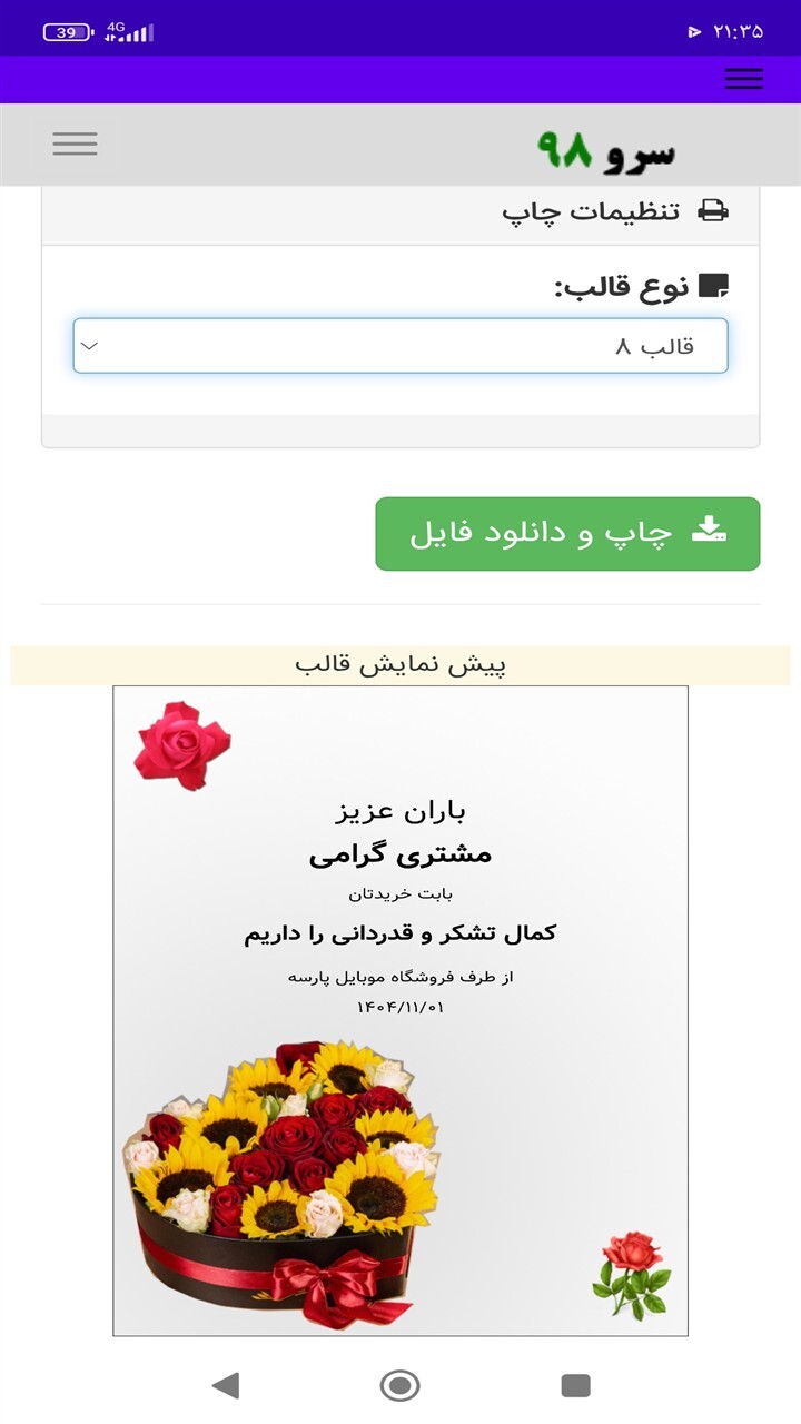اسکرین شات 1 برنامه ‏کارت پستال تشکر و قدردانی