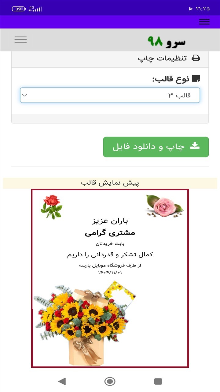 اسکرین شات 7 برنامه ‏کارت پستال تشکر و قدردانی