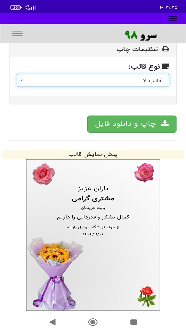 اسکرین شات 4 برنامه ‏کارت پستال تشکر و قدردانی