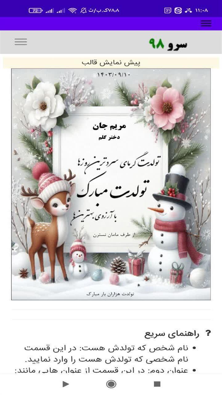 اسکرین شات 10 برنامه کارت تبریک تولد