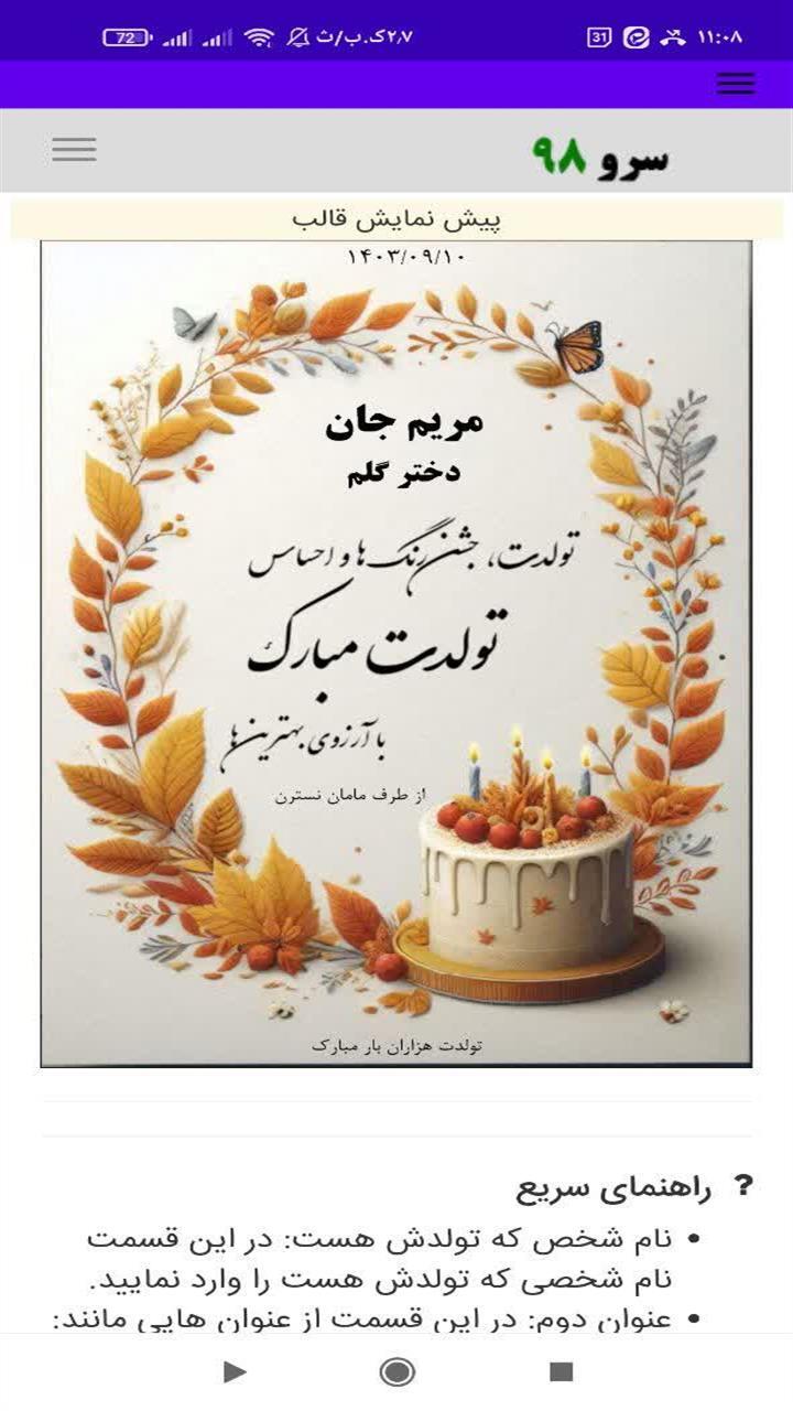 اسکرین شات 5 برنامه کارت تبریک تولد