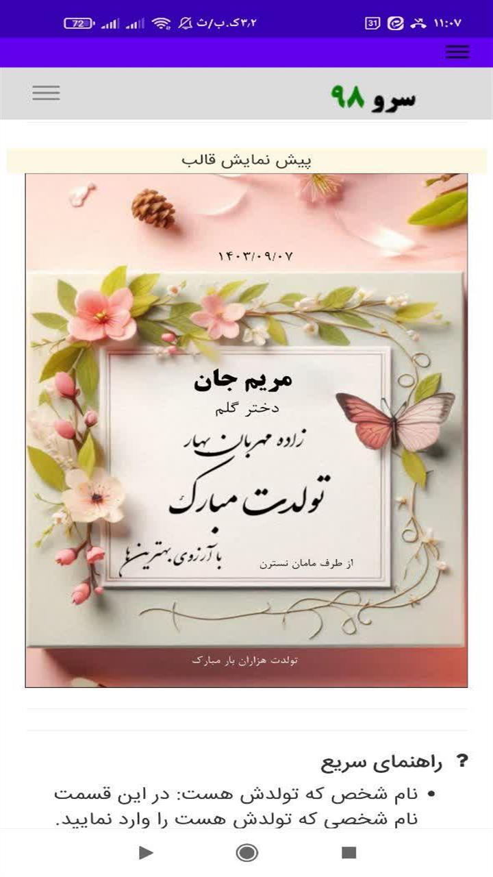 اسکرین شات 6 برنامه کارت تبریک تولد