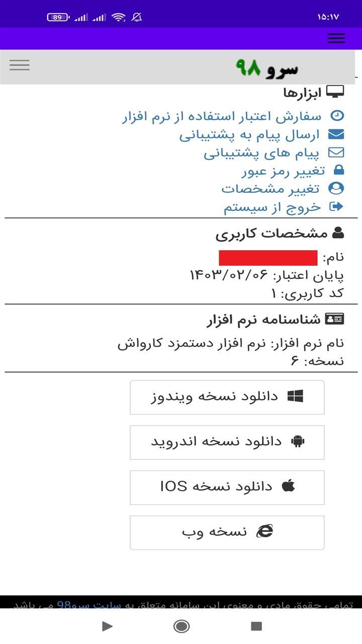 اسکرین شات 4 برنامه دستمزد کارواش