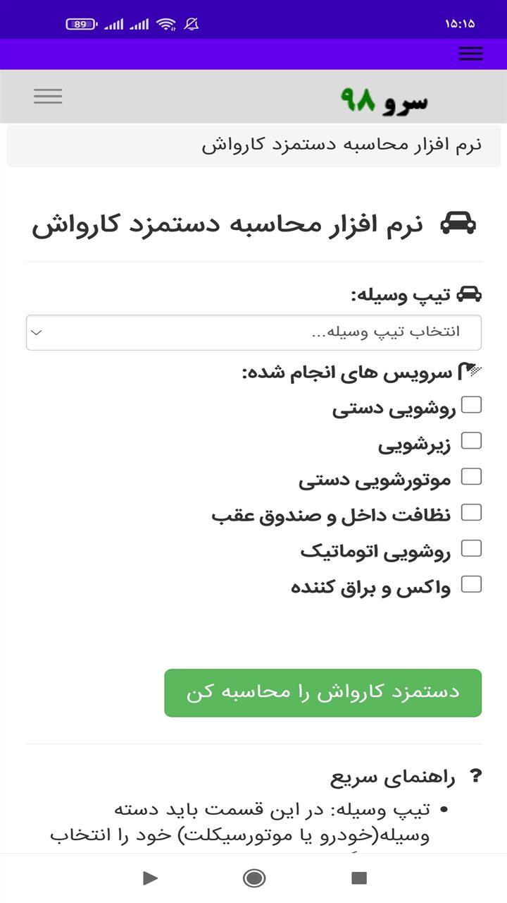 اسکرین شات 1 برنامه دستمزد کارواش