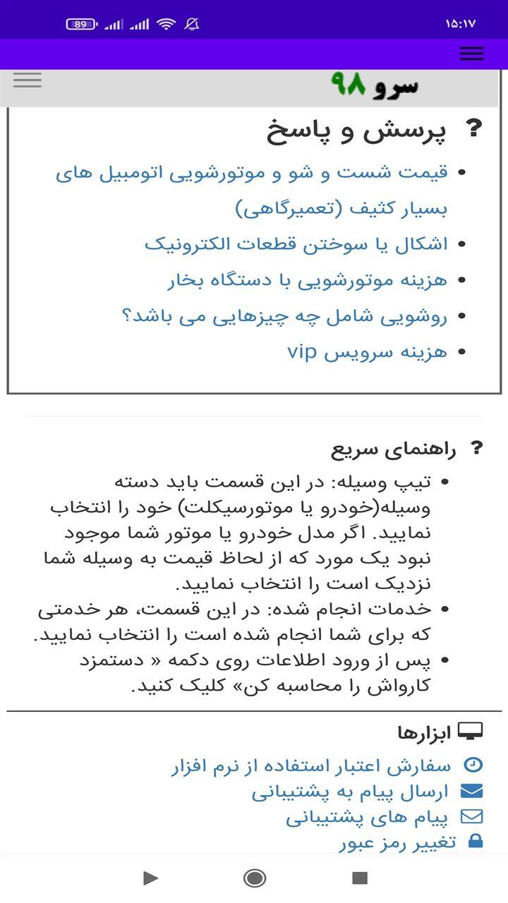 اسکرین شات 5 برنامه دستمزد کارواش